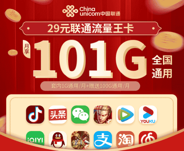 29元聯(lián)通流量王卡|流量王卡和騰訊王卡有何區(qū)別？|29元101G純通用流量卡