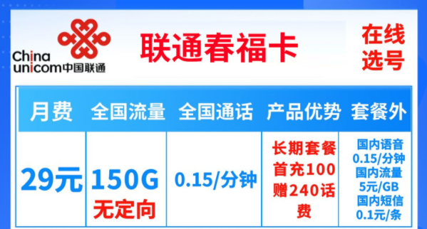 線上買的流量卡歸屬地可以改嗎？聯(lián)通春?？?9元150G純通用