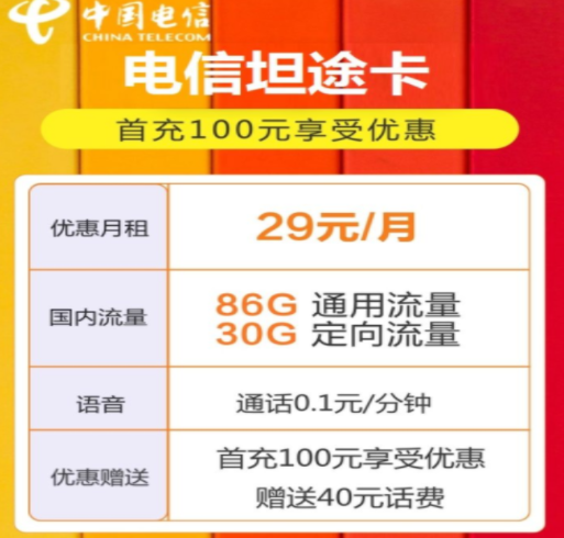 為什么會(huì)有流量卡禁發(fā)區(qū)？禁區(qū)有哪些？電信坦途卡29元116G+首月0元
