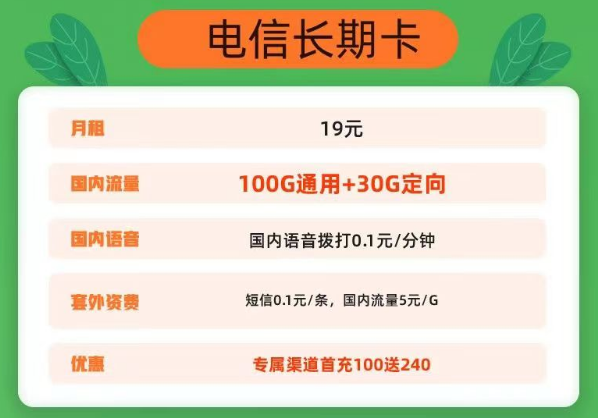 流量卡有免費(fèi)通話的好還是沒有的好？電信長(zhǎng)期卡19元130G流量+通話0.1元/分鐘