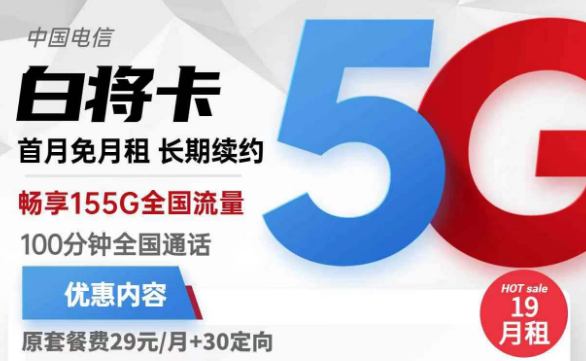 為什么申請的流量卡遲遲不通過？電信白將卡19元155G全國流量