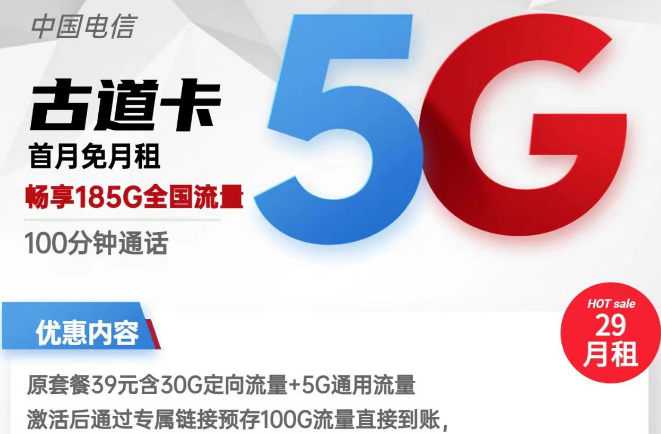 為什么流量卡的激活方式不一樣？電信古道卡29元185G流量+100分鐘通話