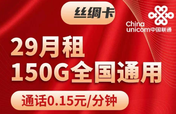 流量卡不用也要注銷？流量卡可以不注銷？聯(lián)通絲綢卡19元大流量