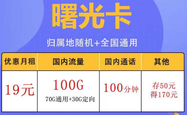 網(wǎng)速被限制的原因有哪些？電信曙光卡19元包100G、電信似錦卡20年長(zhǎng)期套餐