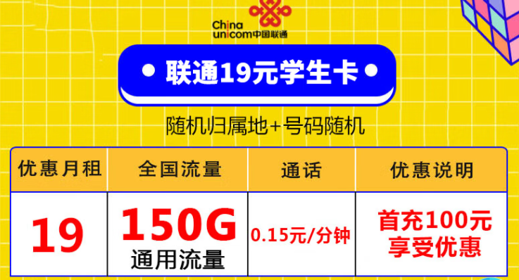 保號(hào)套餐+大流量卡組合有什么優(yōu)點(diǎn)？聯(lián)通大流量純通用卡：聯(lián)通19元學(xué)生卡、聯(lián)通廣闊卡