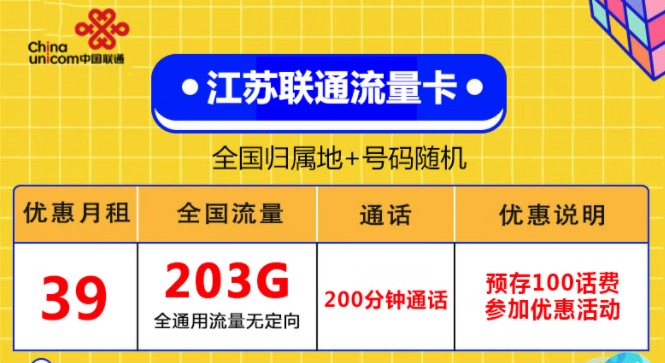 只能上網(wǎng)不能打電話發(fā)短信的流量卡是什么？江蘇、湖南專用聯(lián)通純通用流量卡