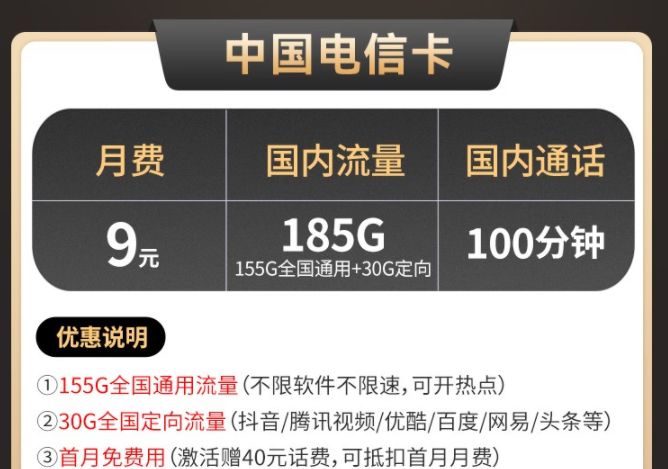 為什么已經(jīng)取消訂單了還是能收到卡？中國電信卡(金星卡)9元185G流量卡