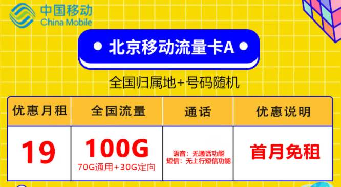 流量卡激活后顯示無(wú)SIM卡怎么回事？北京專用移動(dòng)流量卡A版19元100G
