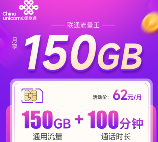 聯(lián)通流量卡/手機卡怎么樣？聯(lián)通流量王卡、聯(lián)通如意卡|官方可用超大流量