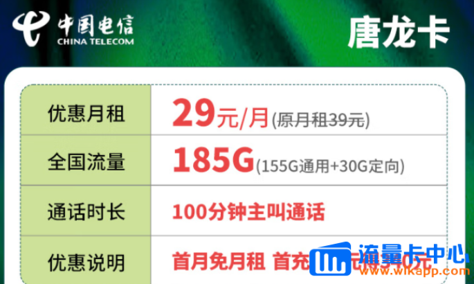 長期的流量卡是真的嗎？電信唐龍卡29元、電信金兔卡plus版19元|最好用的流量卡