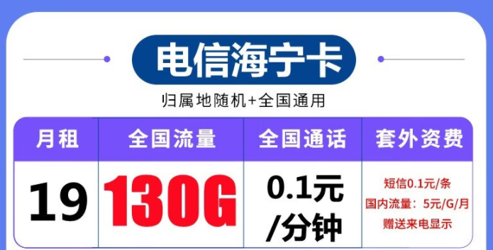 可選號的電信流量卡有沒有？電信海寧卡、電信清風卡|低月租可選號超好用