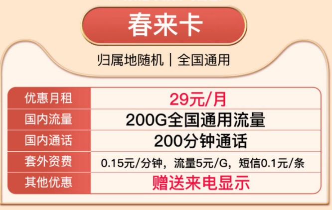 如何免費正確領(lǐng)取一張流量卡？聯(lián)通19元100G流量卡|聯(lián)通春來卡、聯(lián)通春月卡