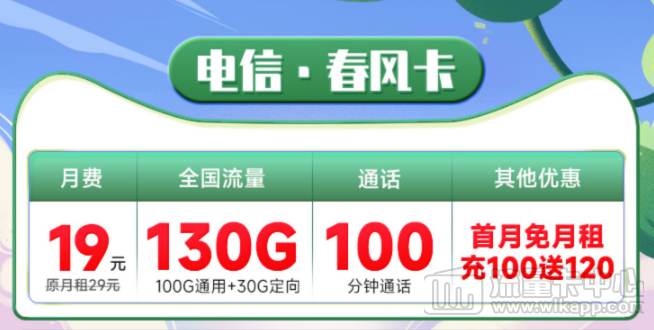 電信春風卡怎么樣？好用嗎？電信19元大流量套餐推薦