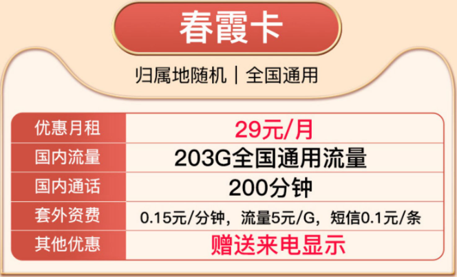 手機流量專用卡|免費申請|聯(lián)通春霞卡、聯(lián)通春望卡|大流量套餐推薦