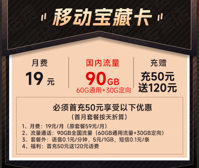 移動(dòng)寶藏卡的流量多嗎？(有流量多的寶藏卡嗎？)移動(dòng)寶藏卡資費(fèi)狀況