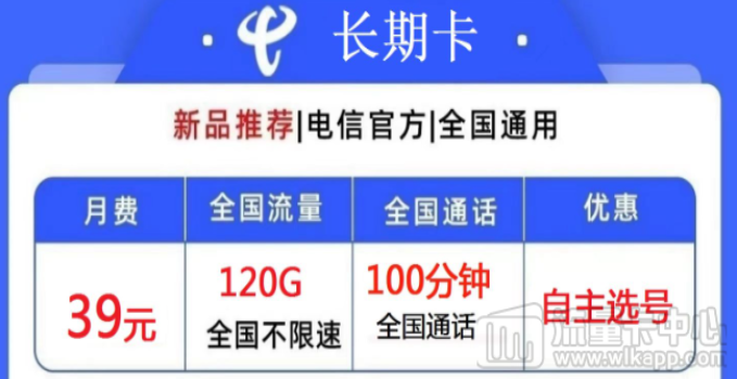 電信39元長期大流量卡有哪些？電信長期卡、電信長久卡