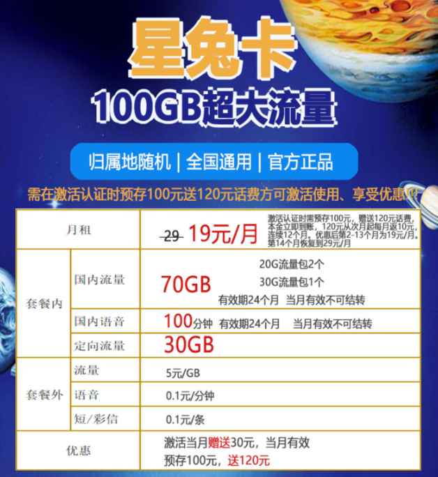 免費申請電信19元100G流量卡|電信星兔卡怎么樣？