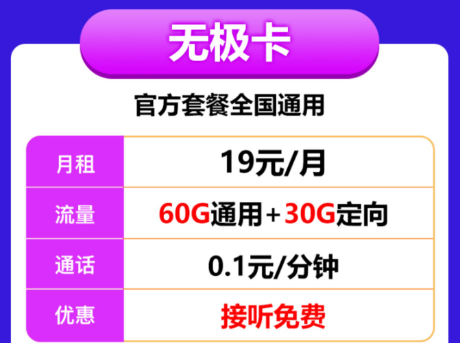 移動(dòng)19元官方資費(fèi)套餐|移動(dòng)無極卡、移動(dòng)繁星卡/白水卡|優(yōu)惠申請渠道