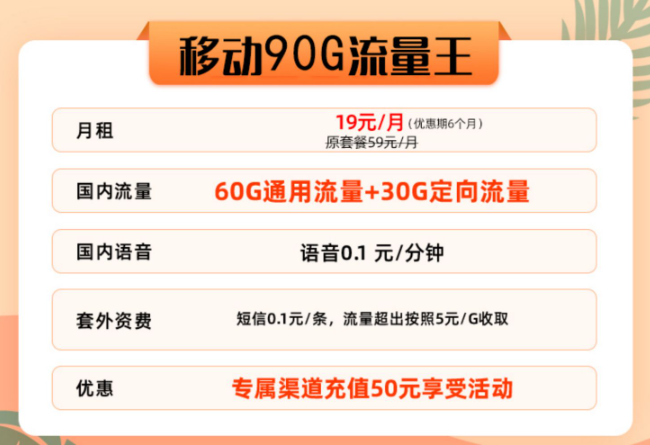 移動(dòng)90G流量王卡好用嗎？首月免費(fèi)|協(xié)議期1年的移動(dòng)流量卡