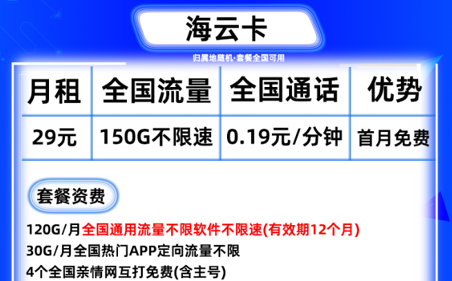 超值福利！暢享視聽盛宴|移動海云卡29元+親情號，誠邀加入！