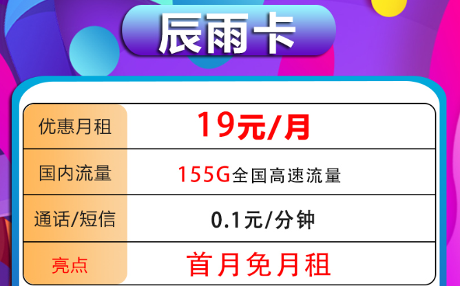 首月0元用！驚喜好卡！19元電信辰雨卡+29元電信澤雨卡|超值優(yōu)惠