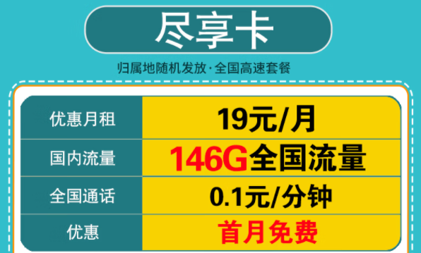 優(yōu)惠好卡爆款推薦"電信盡享卡"0元申請(qǐng)！官方可查超多流量！