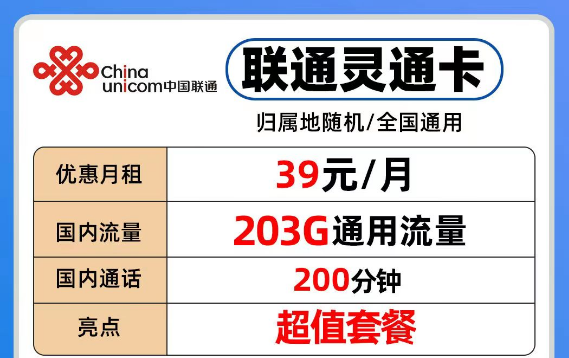 聯(lián)通流量卡也有好用的套餐了！"聯(lián)通靈通卡+聯(lián)通流量王純享版"官方可查免費(fèi)包郵！