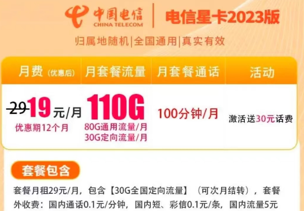 今年電信星卡最新版本來啦！"電信星卡2023版"升級版套餐！免費領(lǐng)取到家！