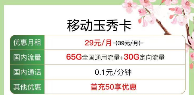 優(yōu)惠移動(dòng)好卡！"移動(dòng)玉秀卡"短期持有可考慮、官方包郵！