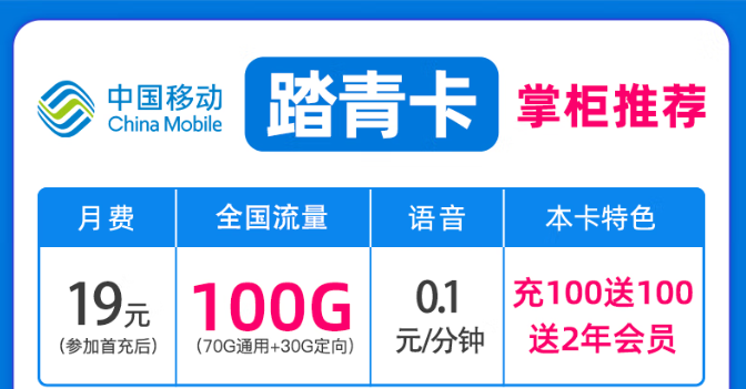 19元月租移動踏青卡+移動屠風卡可選號碼|免費領?。?></a>
                </div>
                <div   id=