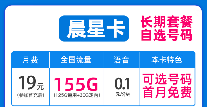 電信晨星卡怎么樣？|可選號(hào)兒長(zhǎng)期用！免費(fèi)領(lǐng)不花錢(qián)！