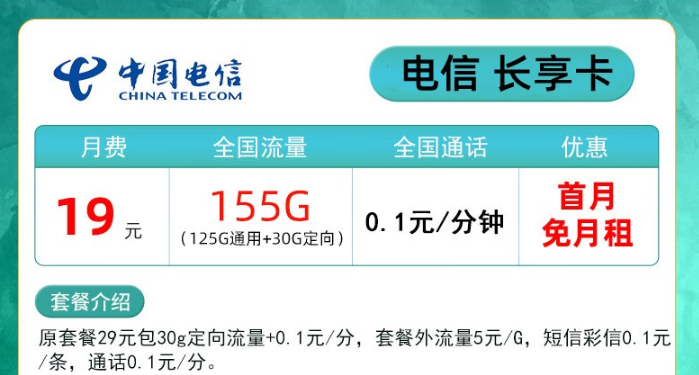 電信長享卡用起來怎么樣？首月0元免費使用！