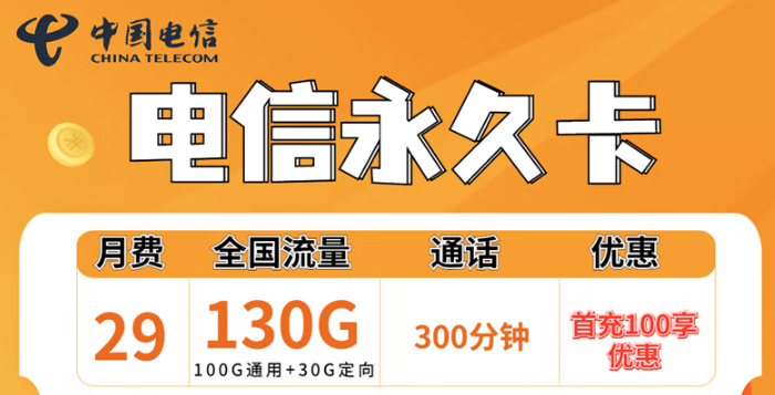 電信永久卡好用嗎？資費(fèi)介紹+購(gòu)買(mǎi)須知！超優(yōu)惠的！