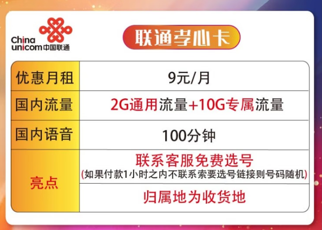 驚喜優(yōu)惠卡！聯(lián)通孝心卡+聯(lián)通12.9元15G通用卡|免費(fèi)申請領(lǐng)??！