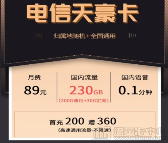 多優(yōu)惠多流量低月租！電信天豪卡、電信天山卡|免費申請