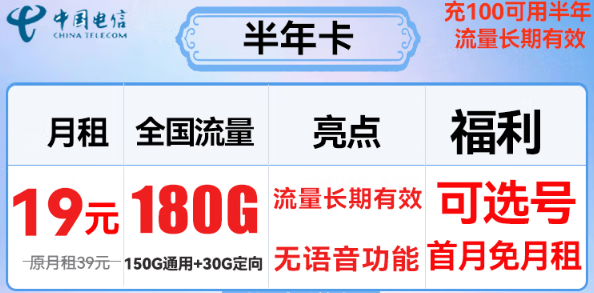 短期優(yōu)惠流量卡|純流量上網(wǎng)卡+電信半年卡！優(yōu)惠半年