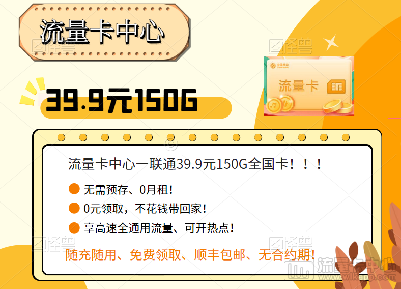 賣一張大流量卡要花多少錢？不花1分錢包郵到家的流量卡了解一下！