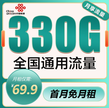 聯(lián)通純流量上網(wǎng)卡|親測好用不限速無定向、可長期使用！