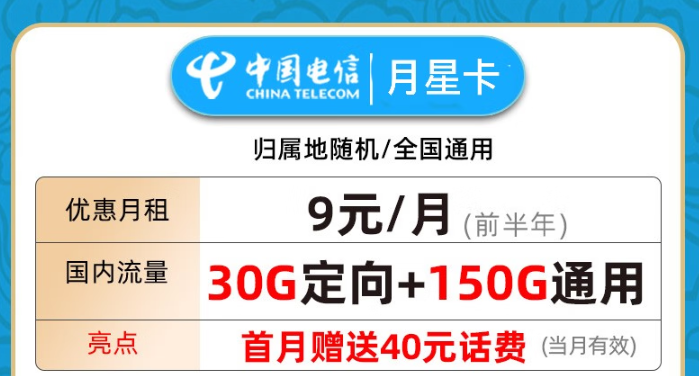 大幅降價！電信月星卡！9元特惠卡等你來！