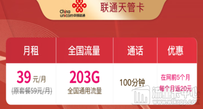 暢玩不卡頓！優(yōu)惠大流量！聯(lián)通天管卡+聯(lián)通29.9元星辰卡！