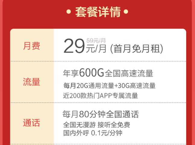 爆款優(yōu)惠！直降30元！年享600G移動愛奇藝星鉆卡！