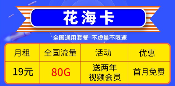 移動優(yōu)惠套餐！超低價格大流量卡帶回家！免費辦理！