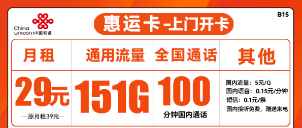 可以上門開(kāi)卡的流量卡！聯(lián)通惠運(yùn)卡！快遞員上門激活靠譜嗎？