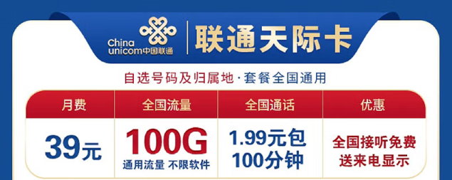 想換卡不知道選哪個(gè)好？聯(lián)通100G流量卡考慮下！低資費(fèi)、大流量！