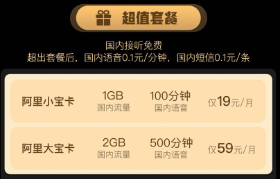 聯(lián)通阿里寶卡的月租是怎么扣的？能購(gòu)買異地號(hào)碼嗎？