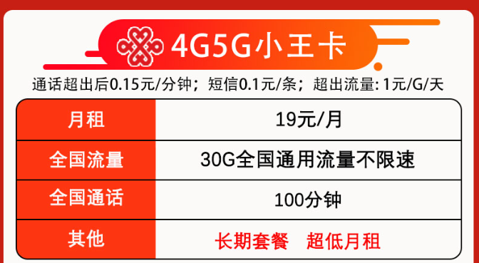 選流量卡要選什么樣的？必看的聯(lián)通流量卡套餐！