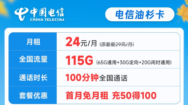 電信流量卡好還是聯(lián)通流量卡好？怎么選卡？電信24元油杉卡