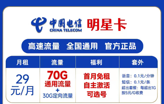 高速流量官方套餐|電信明星卡！激活充值后流量怎么沒有全部到賬？