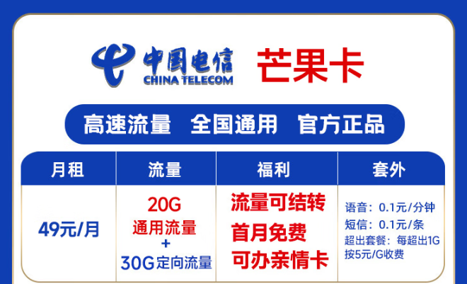 電信芒果卡49元50G+電信青檸卡29元155G|首月0元免費(fèi)領(lǐng)??！