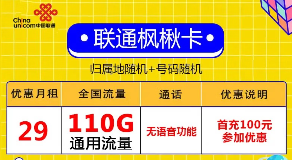在網(wǎng)上買的流量卡的網(wǎng)速怎么樣？29元110G、49元204G流量卡！
